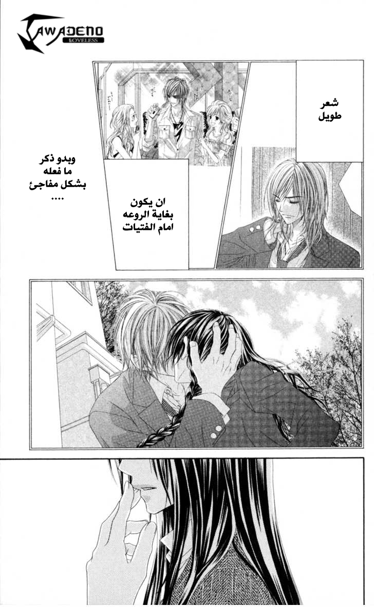 Kyou, Koi wo Hajimemasu: Chapter 70 - Page 4