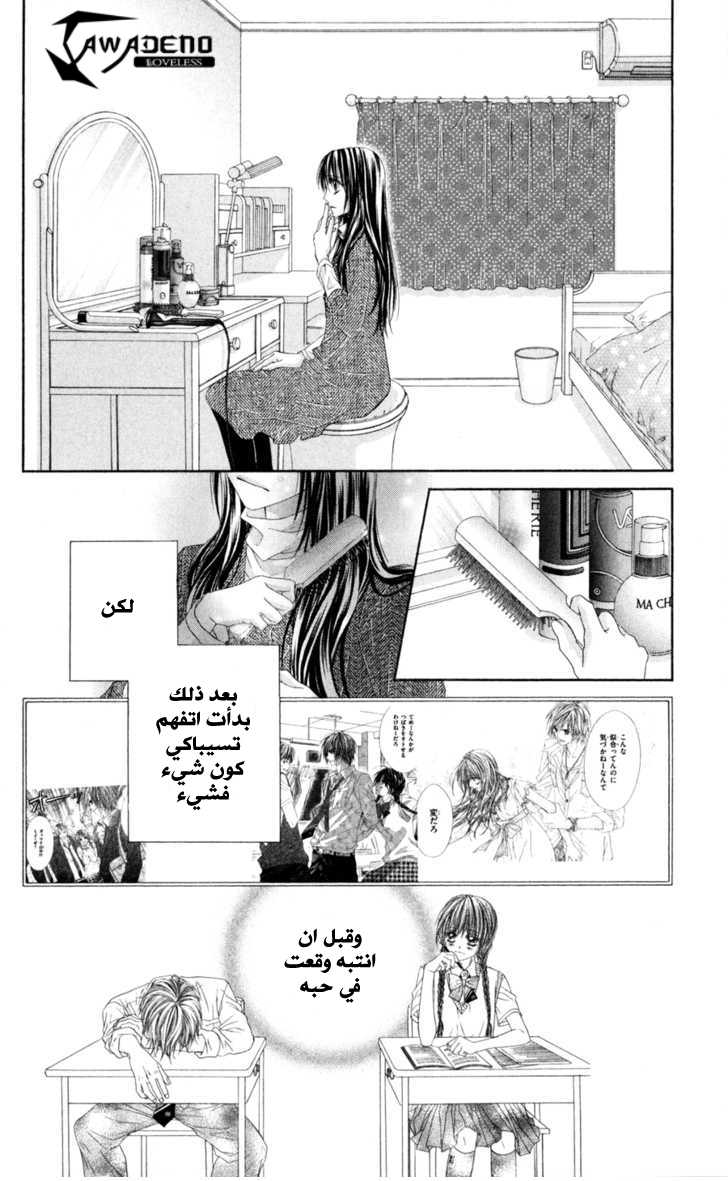 Kyou, Koi wo Hajimemasu: Chapter 70 - Page 5