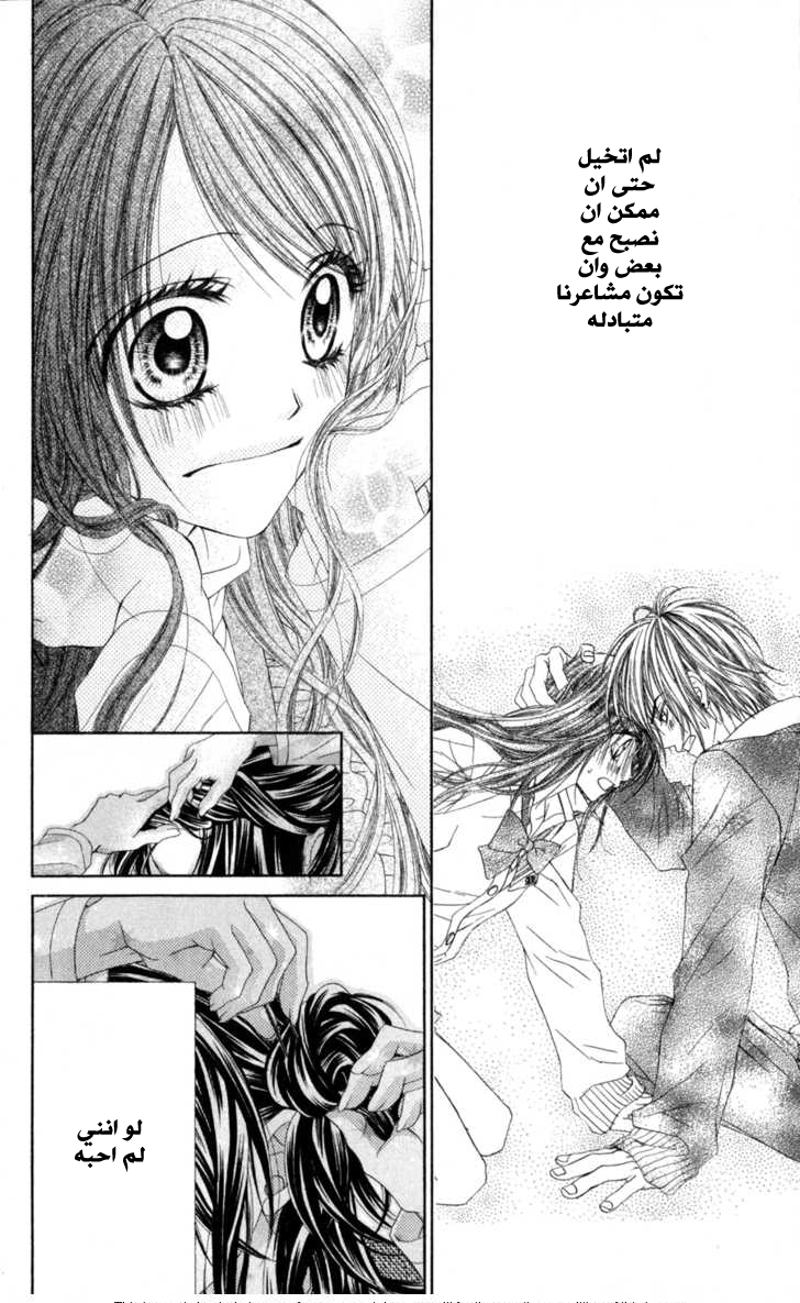 Kyou, Koi wo Hajimemasu: Chapter 70 - Page 7
