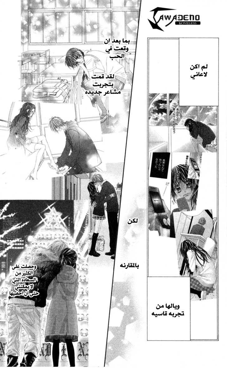 Kyou, Koi wo Hajimemasu: Chapter 70 - Page 8