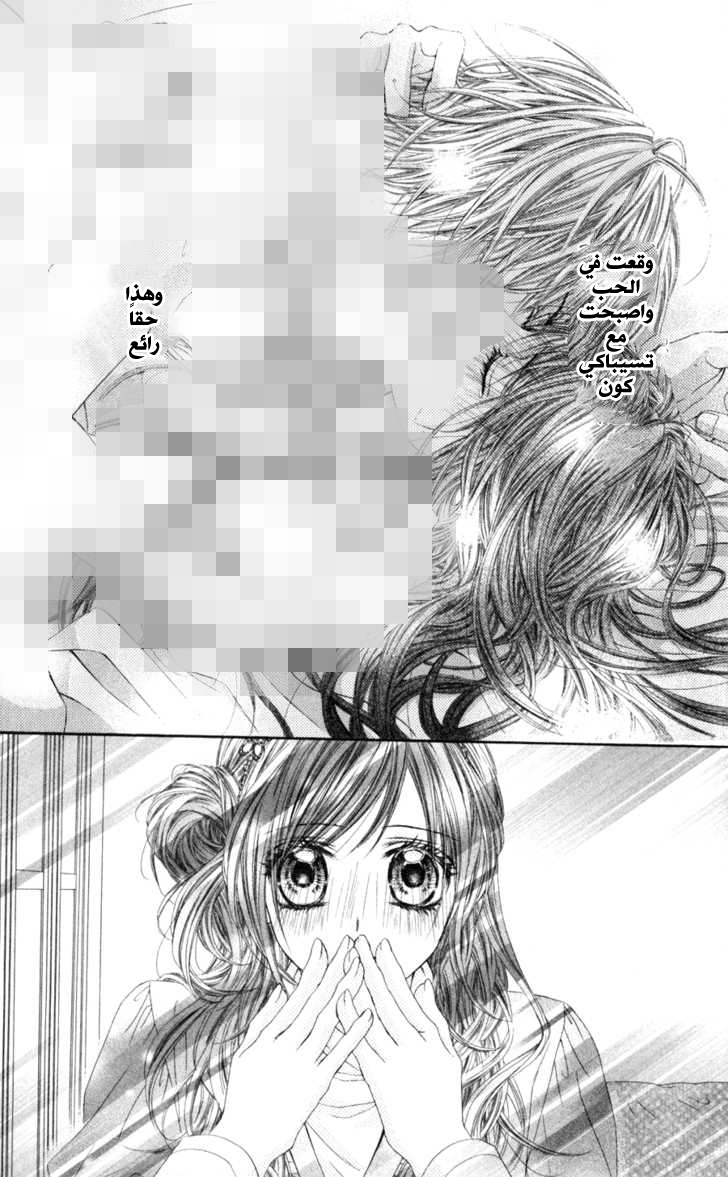 Kyou, Koi wo Hajimemasu: Chapter 70 - Page 9