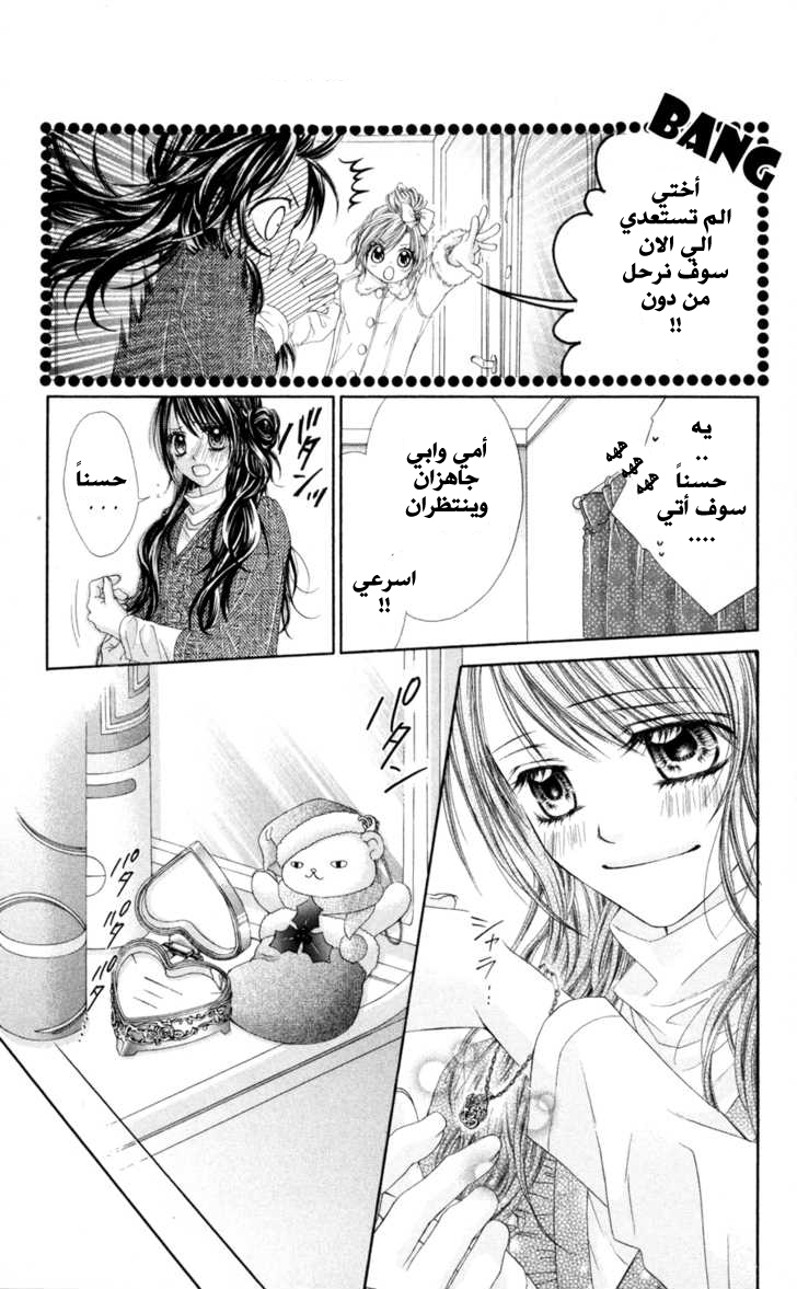 Kyou, Koi wo Hajimemasu: Chapter 70 - Page 10