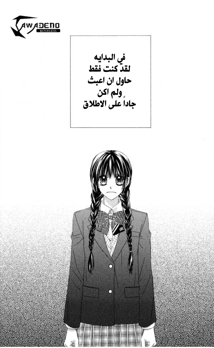 Kyou, Koi wo Hajimemasu: Chapter 70 - Page 11