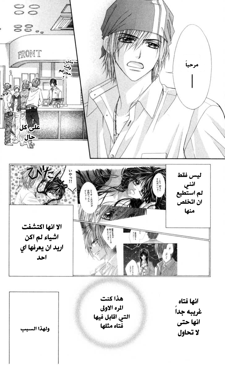 Kyou, Koi wo Hajimemasu: Chapter 70 - Page 12