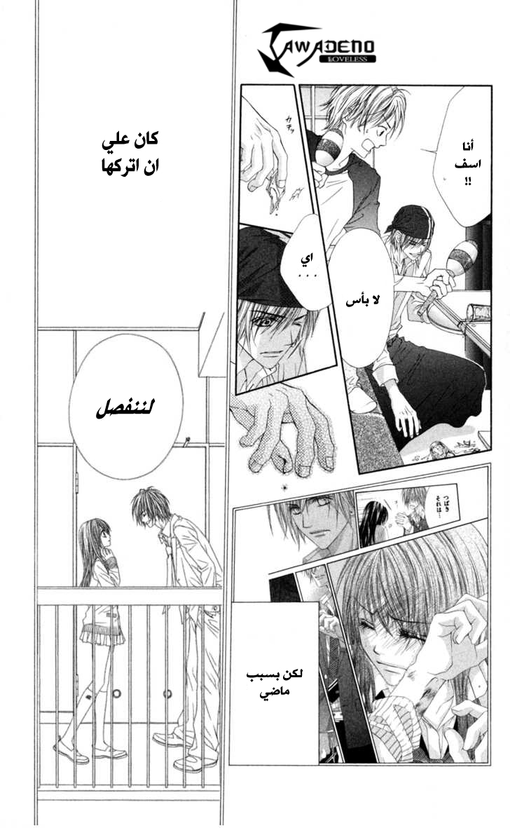 Kyou, Koi wo Hajimemasu: Chapter 70 - Page 15