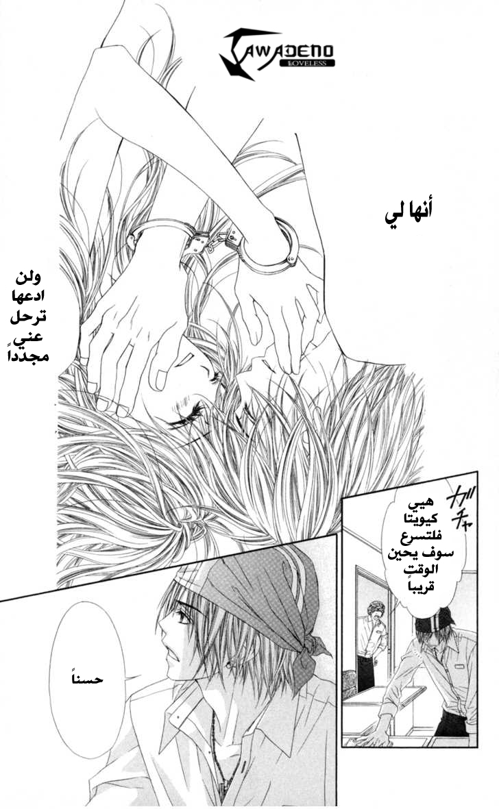 Kyou, Koi wo Hajimemasu: Chapter 70 - Page 17