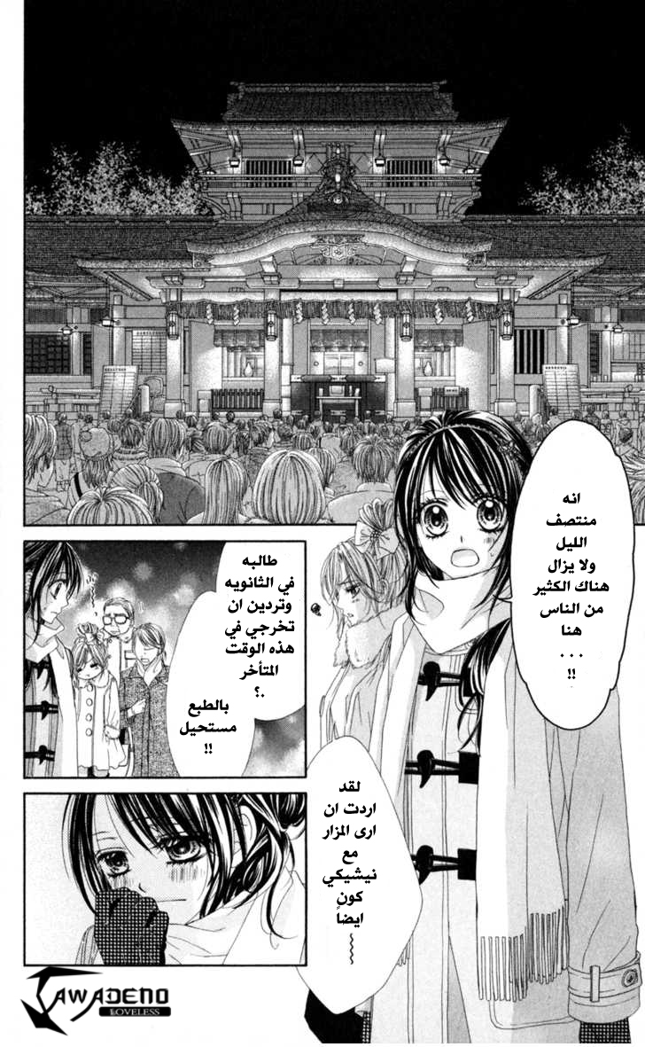 Kyou, Koi wo Hajimemasu: Chapter 70 - Page 18