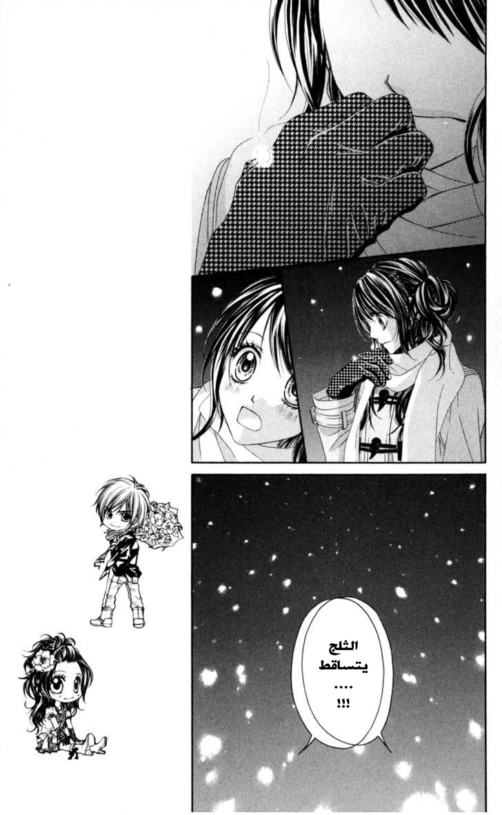 Kyou, Koi wo Hajimemasu: Chapter 70 - Page 19