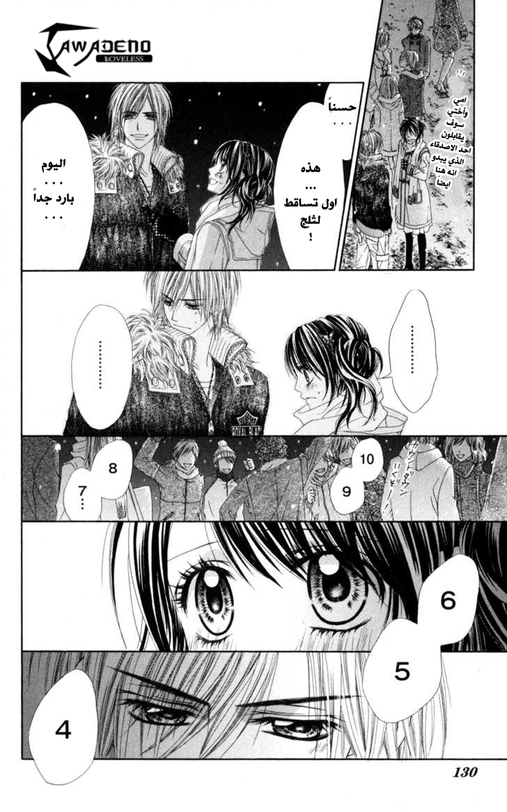 Kyou, Koi wo Hajimemasu: Chapter 70 - Page 22