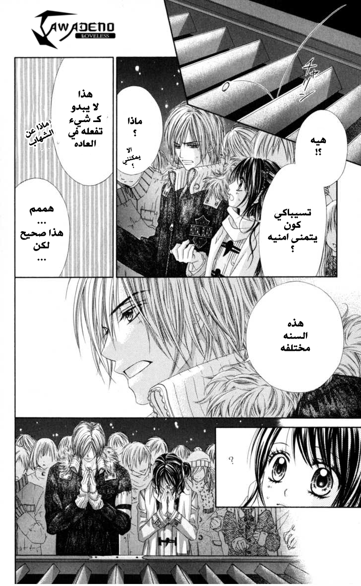 Kyou, Koi wo Hajimemasu: Chapter 70 - Page 24