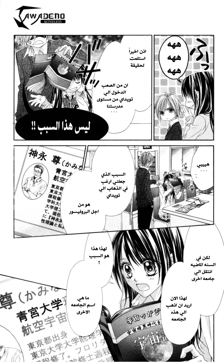 Kyou, Koi wo Hajimemasu: Chapter 71 - Page 5