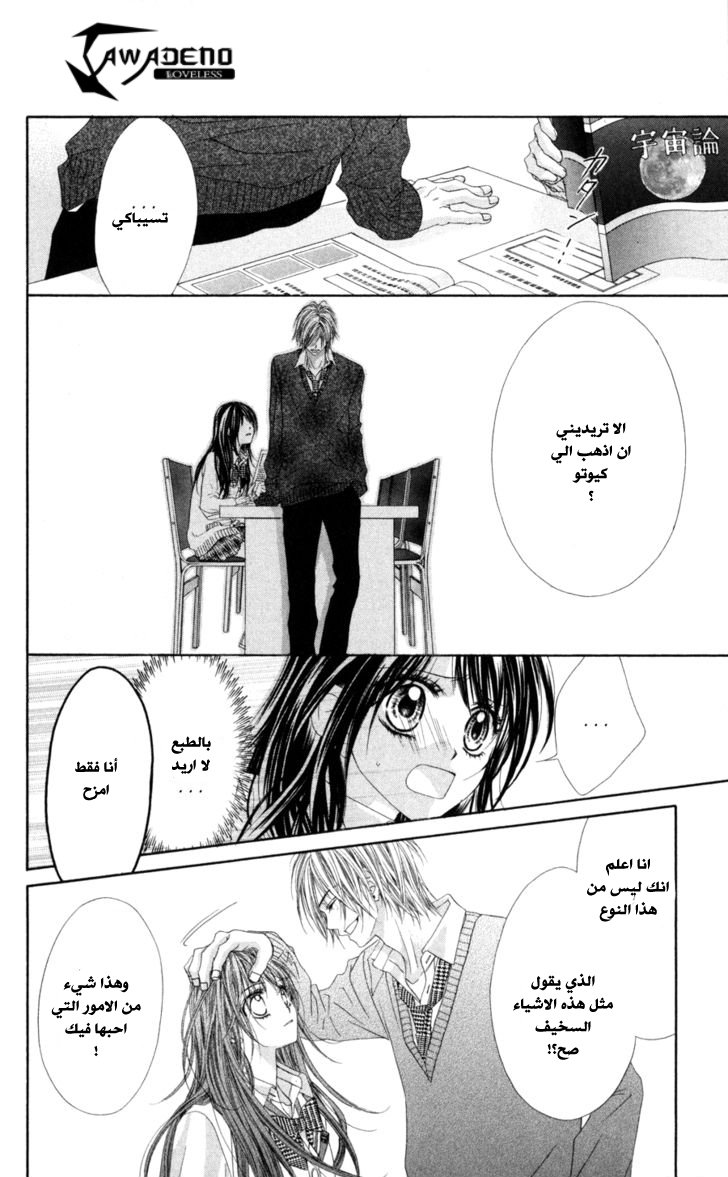 Kyou, Koi wo Hajimemasu: Chapter 71 - Page 8