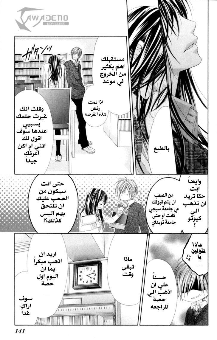 Kyou, Koi wo Hajimemasu: Chapter 71 - Page 9