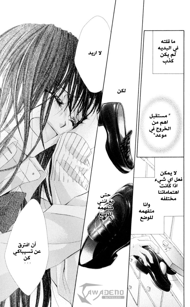 Kyou, Koi wo Hajimemasu: Chapter 71 - Page 11