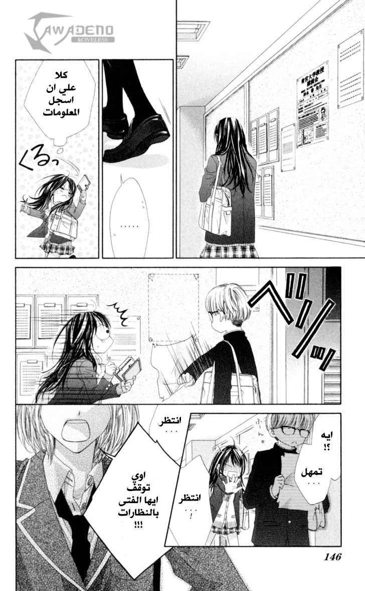 Kyou, Koi wo Hajimemasu: Chapter 71 - Page 14