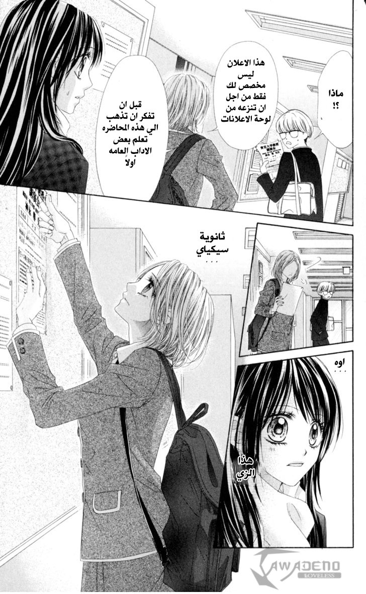 Kyou, Koi wo Hajimemasu: Chapter 71 - Page 15