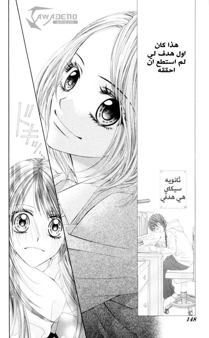 Kyou, Koi wo Hajimemasu: Chapter 71 - Page 16