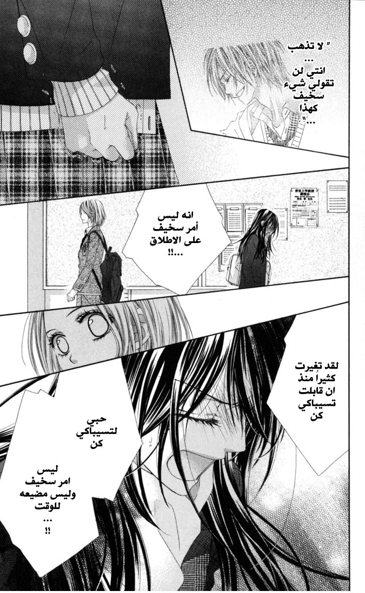 Kyou, Koi wo Hajimemasu: Chapter 71 - Page 19