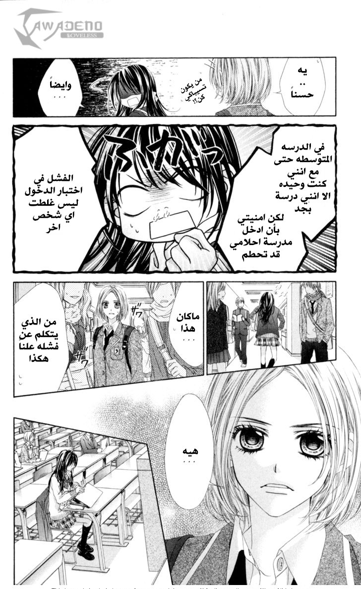Kyou, Koi wo Hajimemasu: Chapter 71 - Page 20