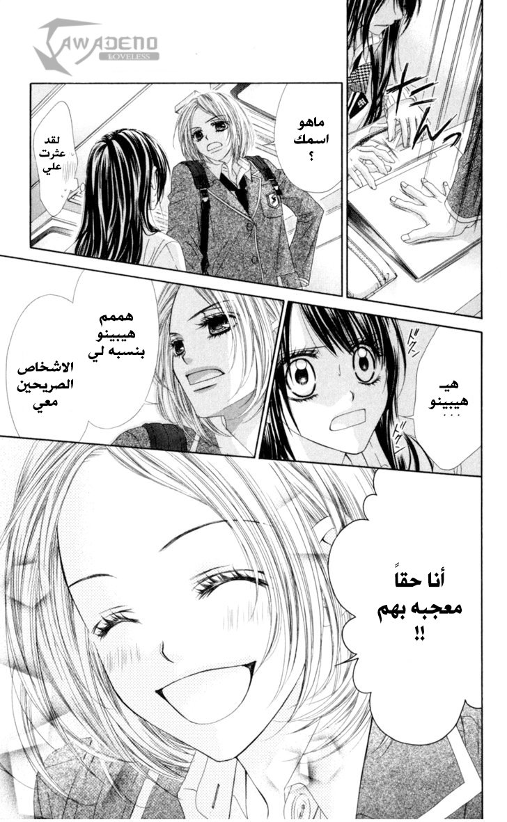 Kyou, Koi wo Hajimemasu: Chapter 71 - Page 21
