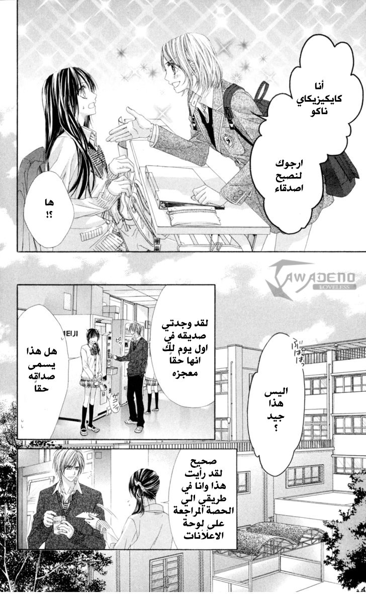 Kyou, Koi wo Hajimemasu: Chapter 71 - Page 22