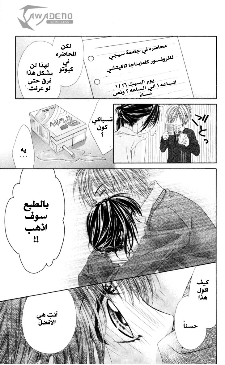 Kyou, Koi wo Hajimemasu: Chapter 71 - Page 23