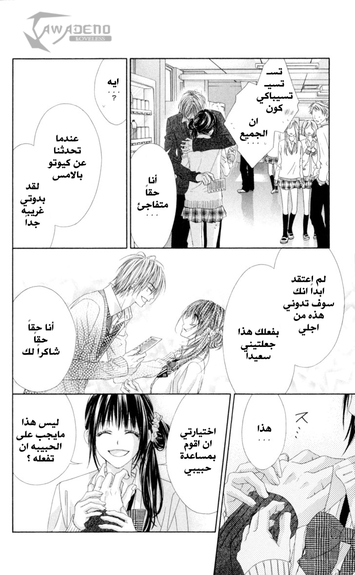 Kyou, Koi wo Hajimemasu: Chapter 71 - Page 24