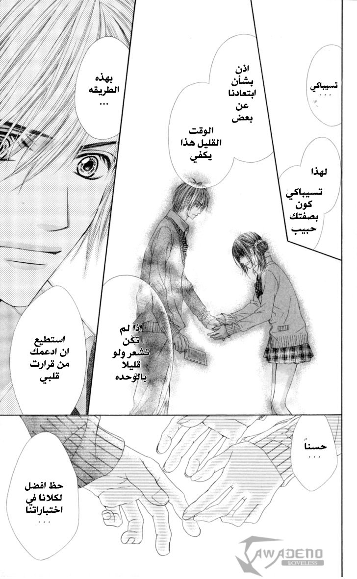 Kyou, Koi wo Hajimemasu: Chapter 71 - Page 25
