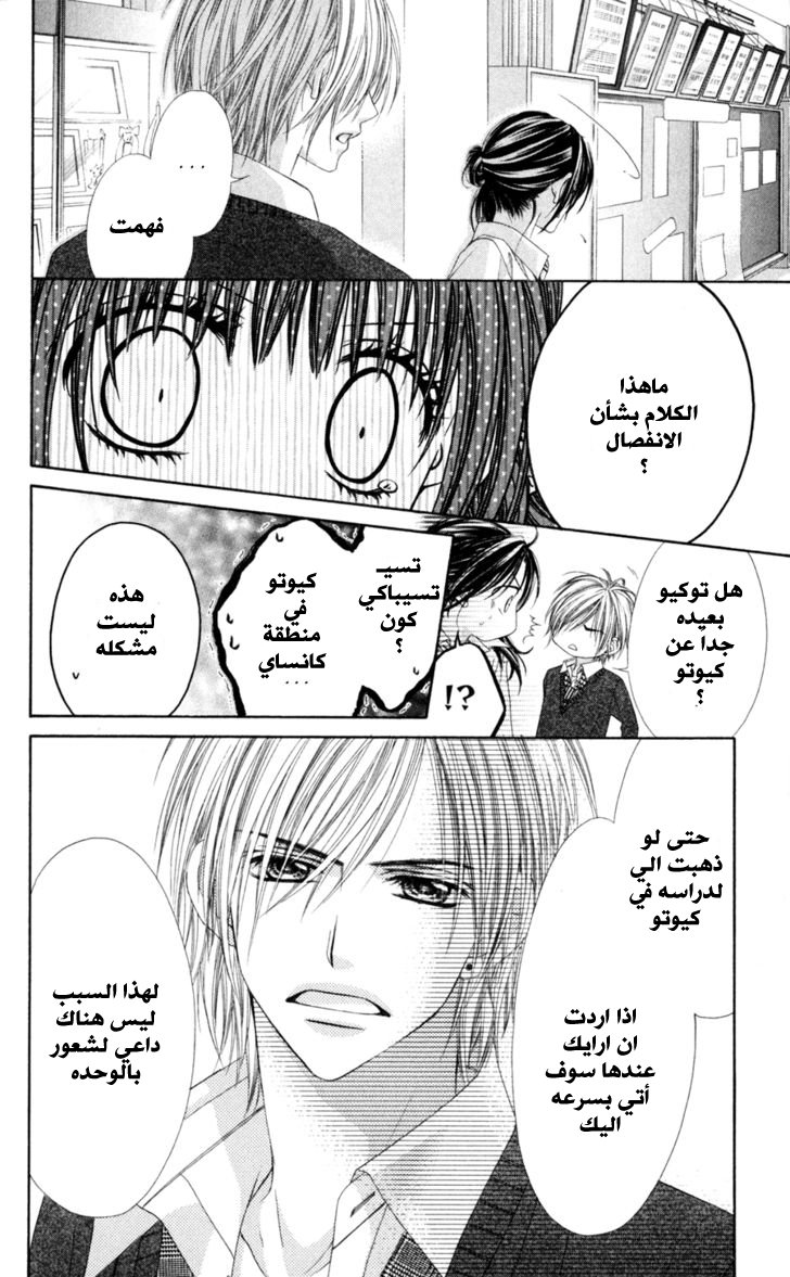 Kyou, Koi wo Hajimemasu: Chapter 71 - Page 26
