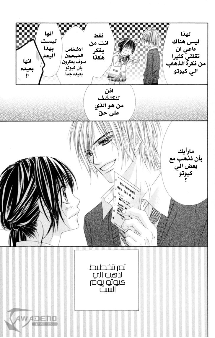 Kyou, Koi wo Hajimemasu: Chapter 71 - Page 27