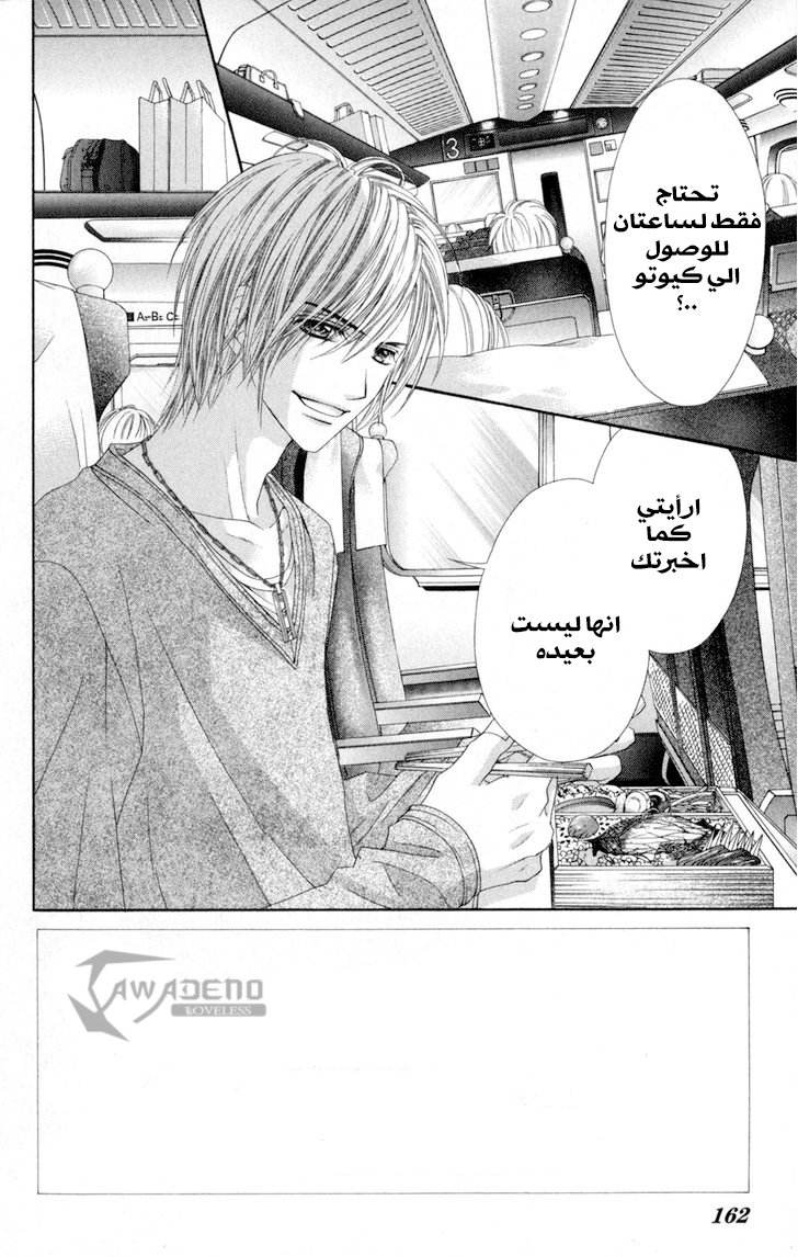 Kyou, Koi wo Hajimemasu: Chapter 72 - Page 2