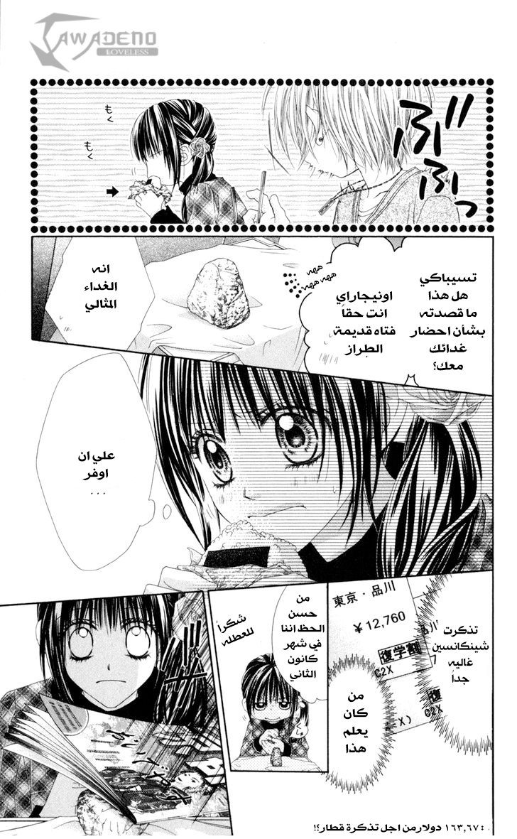 Kyou, Koi wo Hajimemasu: Chapter 72 - Page 3