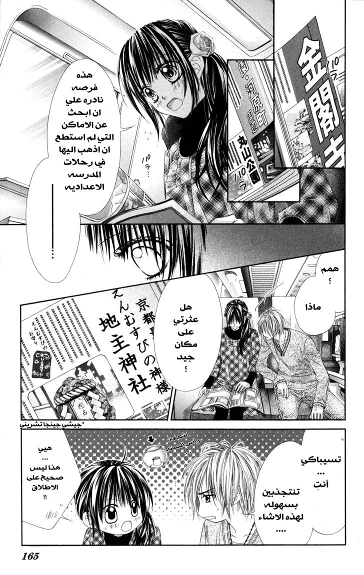 Kyou, Koi wo Hajimemasu: Chapter 72 - Page 5