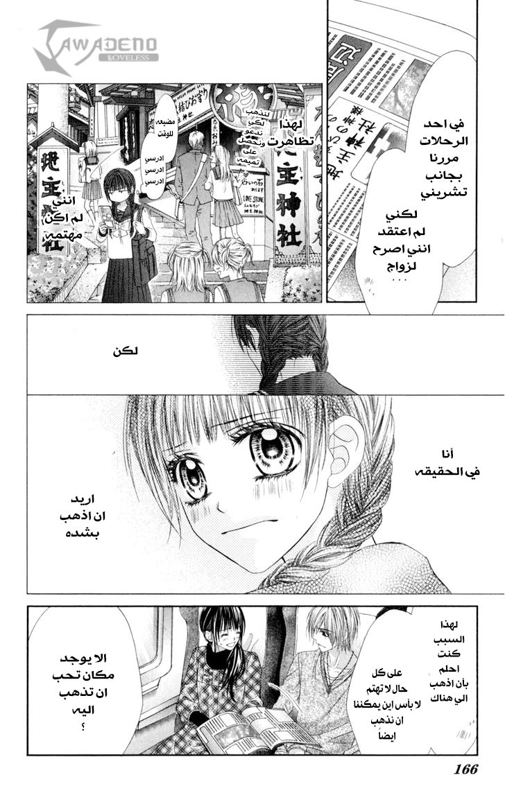 Kyou, Koi wo Hajimemasu: Chapter 72 - Page 6