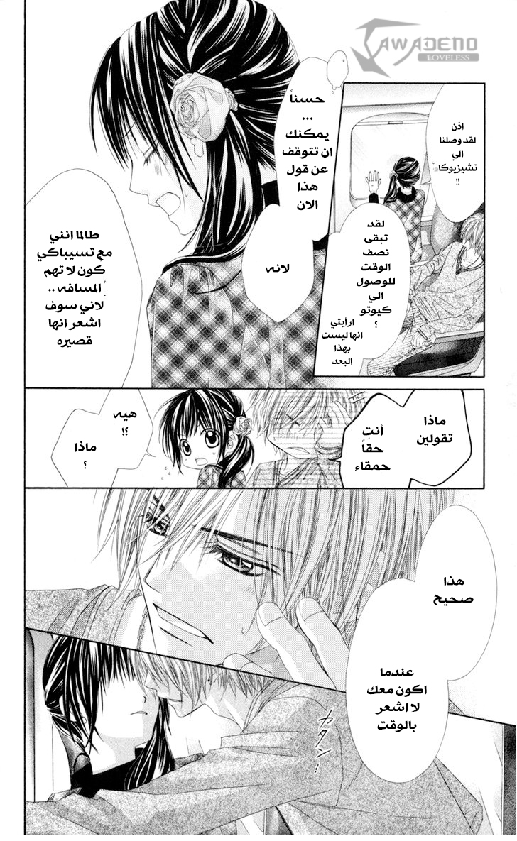 Kyou, Koi wo Hajimemasu: Chapter 72 - Page 8