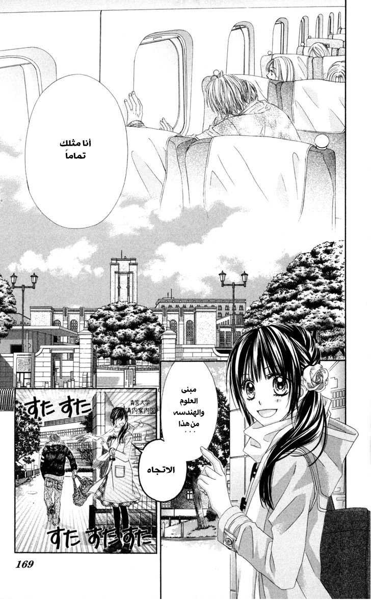 Kyou, Koi wo Hajimemasu: Chapter 72 - Page 9