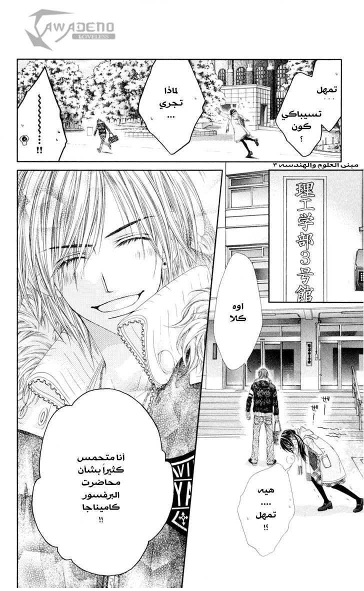 Kyou, Koi wo Hajimemasu: Chapter 72 - Page 10