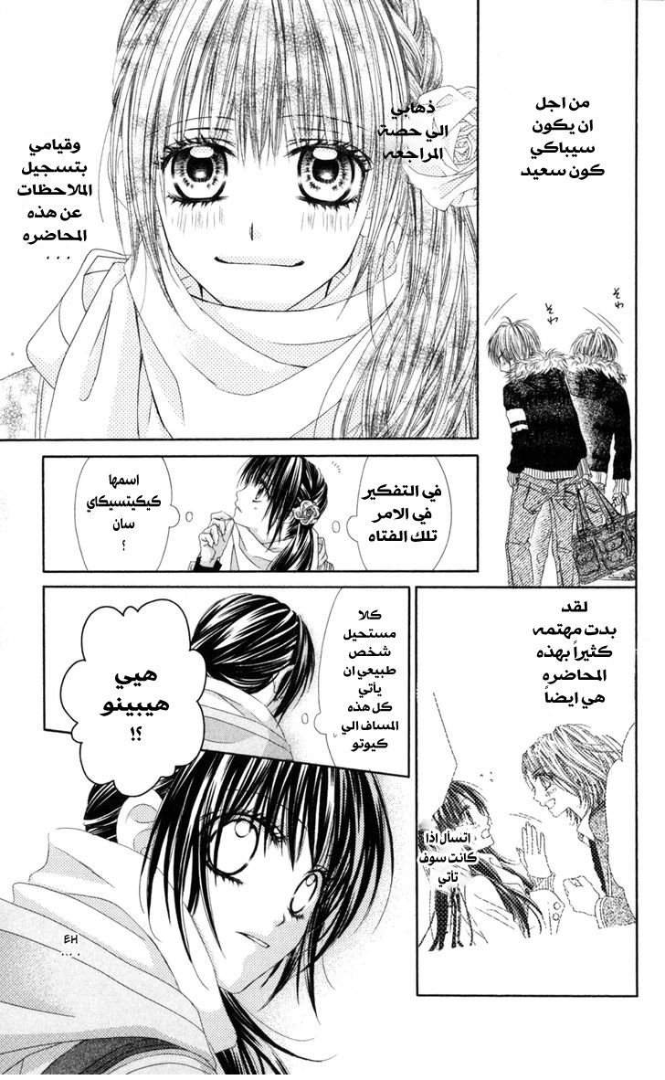 Kyou, Koi wo Hajimemasu: Chapter 72 - Page 11