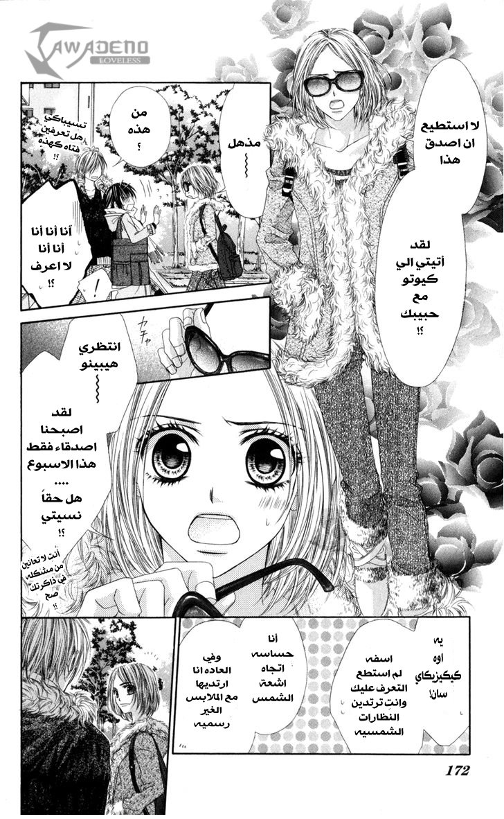 Kyou, Koi wo Hajimemasu: Chapter 72 - Page 12
