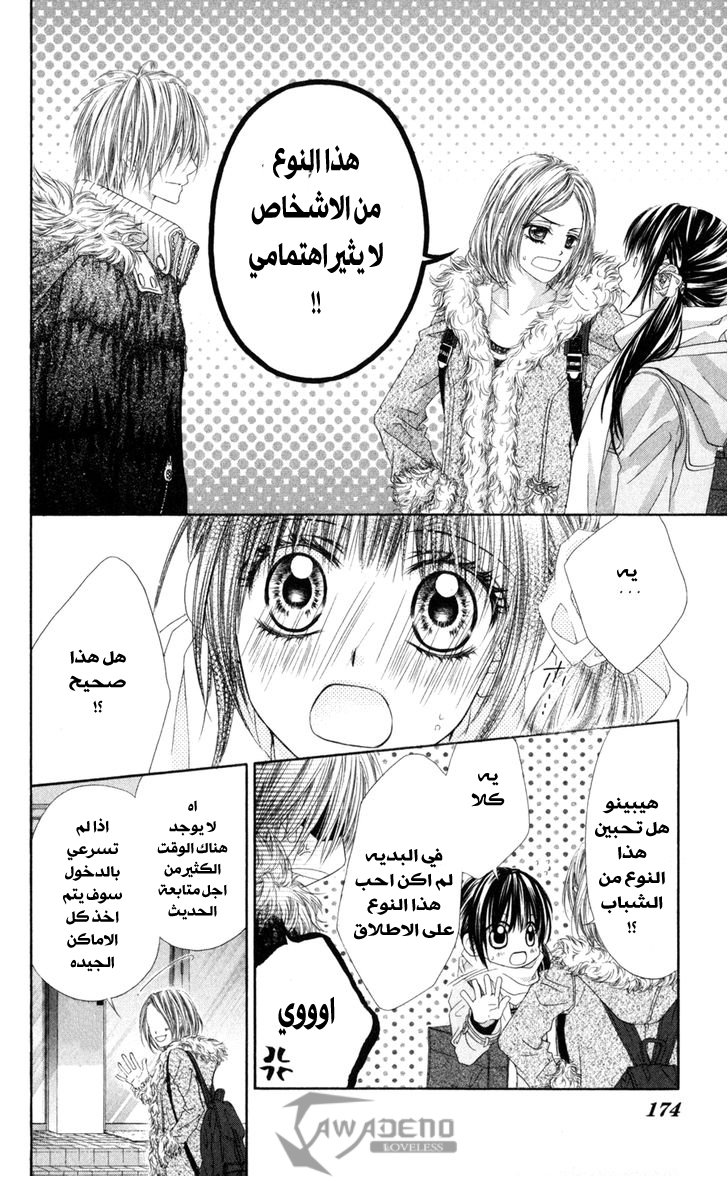 Kyou, Koi wo Hajimemasu: Chapter 72 - Page 14