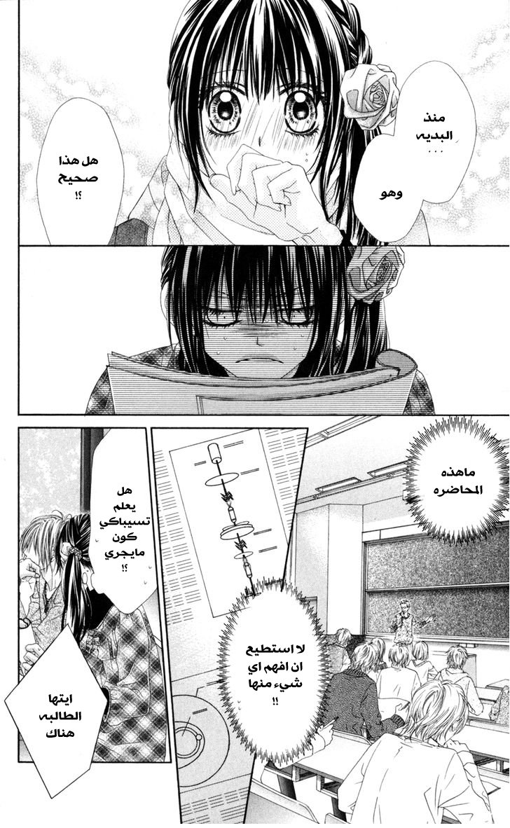 Kyou, Koi wo Hajimemasu: Chapter 72 - Page 16