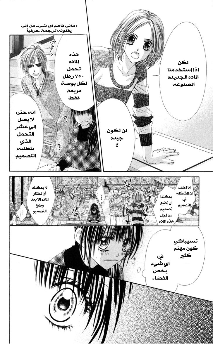 Kyou, Koi wo Hajimemasu: Chapter 72 - Page 18