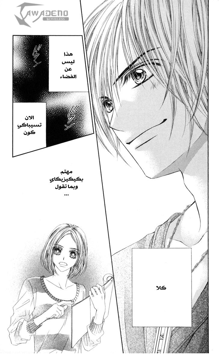 Kyou, Koi wo Hajimemasu: Chapter 72 - Page 19