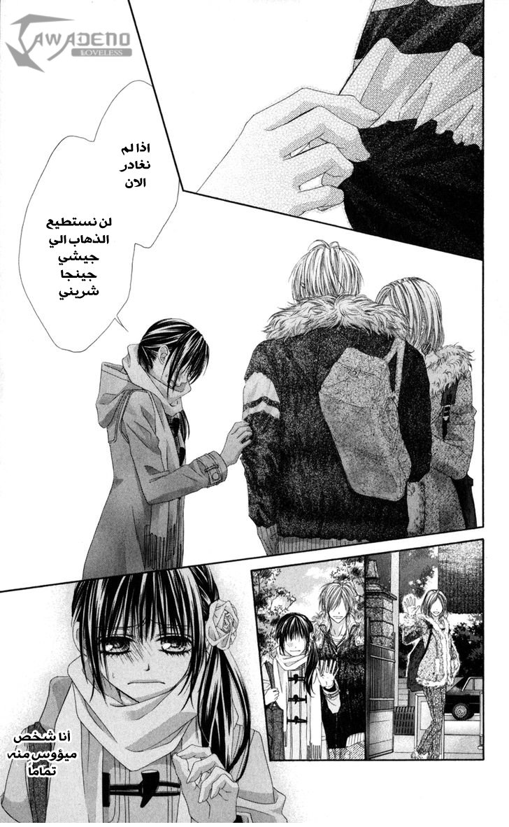 Kyou, Koi wo Hajimemasu: Chapter 72 - Page 23