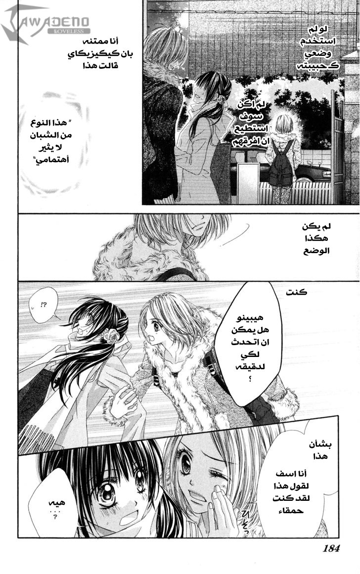 Kyou, Koi wo Hajimemasu: Chapter 72 - Page 24