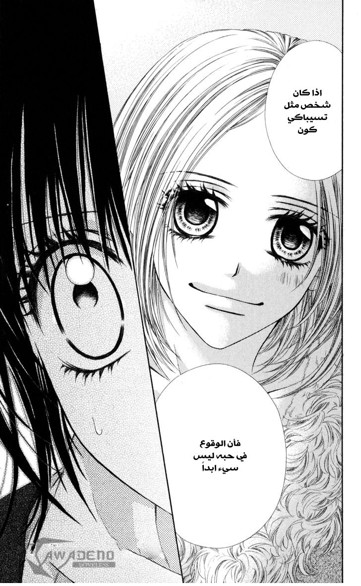 Kyou, Koi wo Hajimemasu: Chapter 72 - Page 25