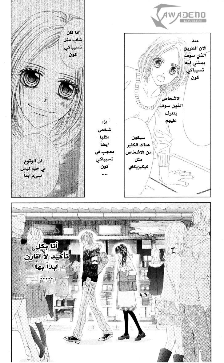 Kyou, Koi wo Hajimemasu: Chapter 73 - Page 6