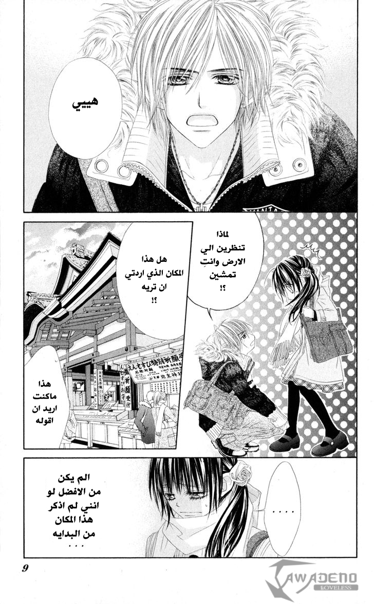 Kyou, Koi wo Hajimemasu: Chapter 73 - Page 7
