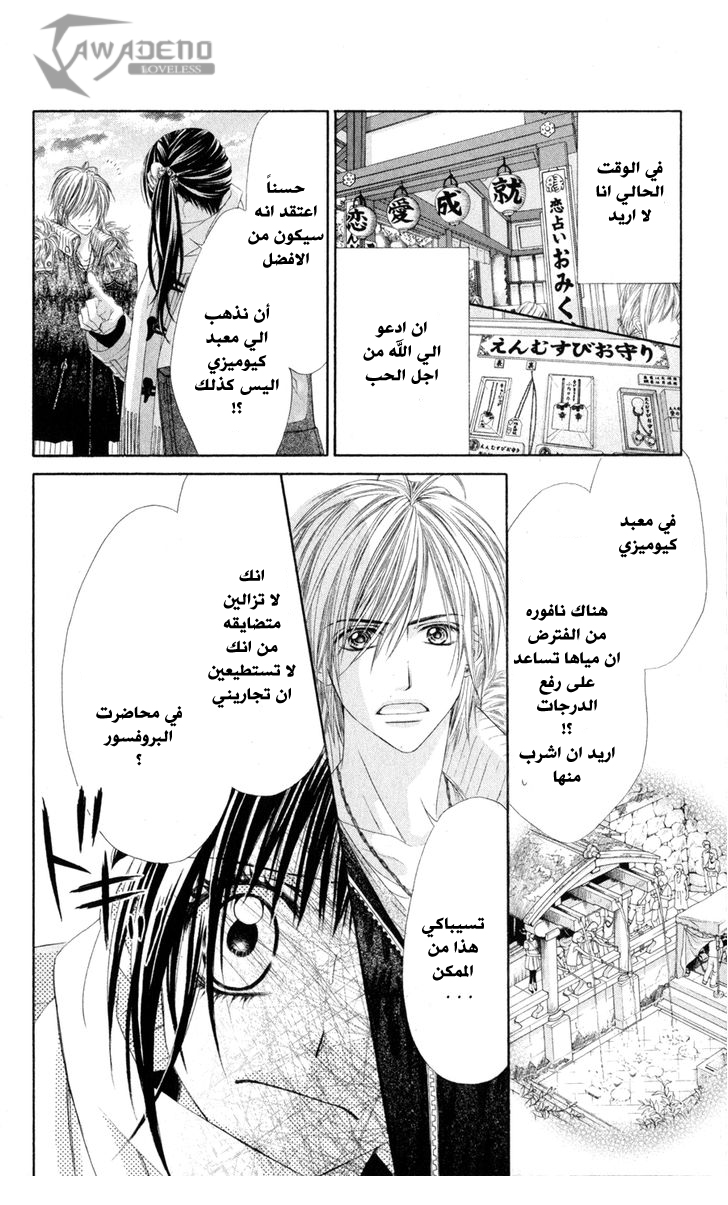 Kyou, Koi wo Hajimemasu: Chapter 73 - Page 8