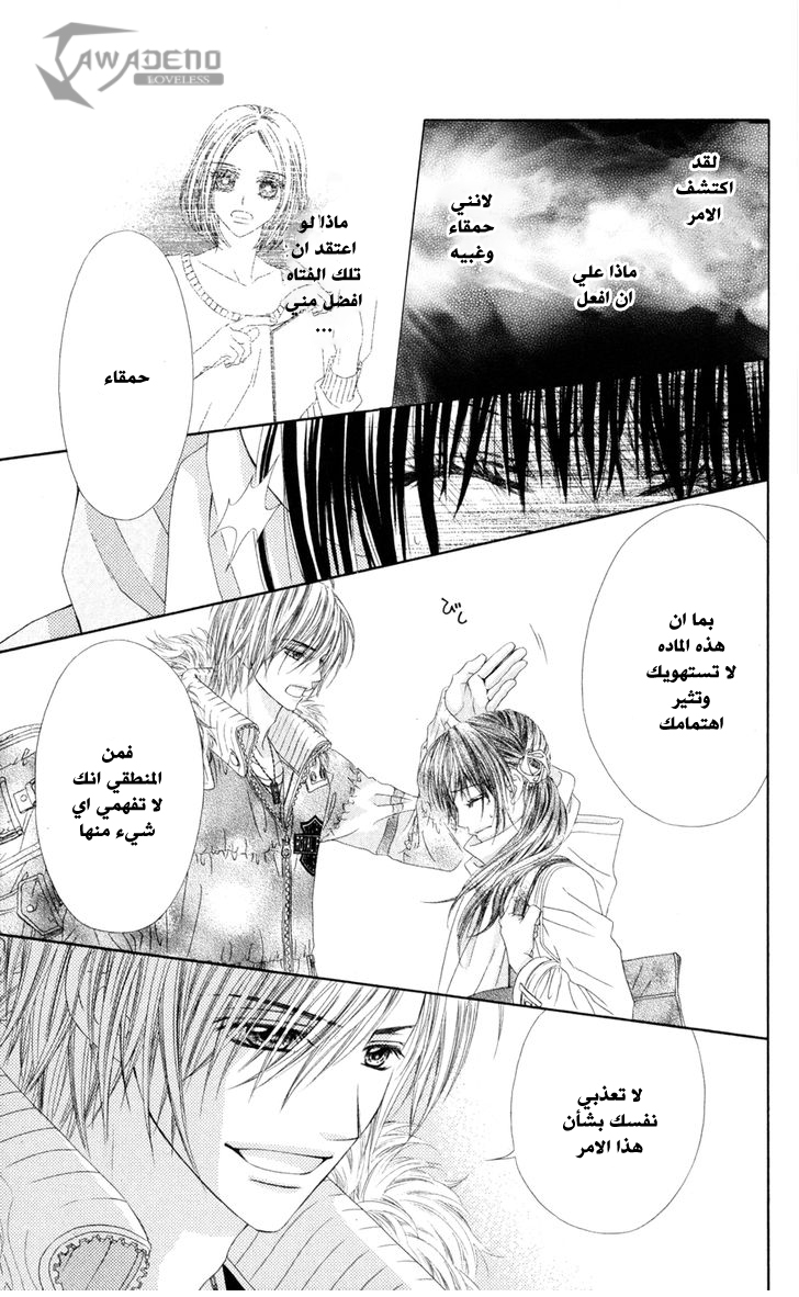Kyou, Koi wo Hajimemasu: Chapter 73 - Page 9